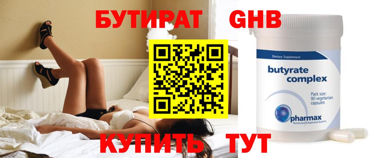 БУТИРАТ  Вход с VPN  Пятигорск  Бутират 1.4BDO 
