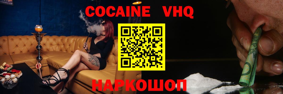 COCAIN FishScale  где найти наркотики  Пятигорск  КОКАИН Колумбийский  Вход с VPN  Cocaine 