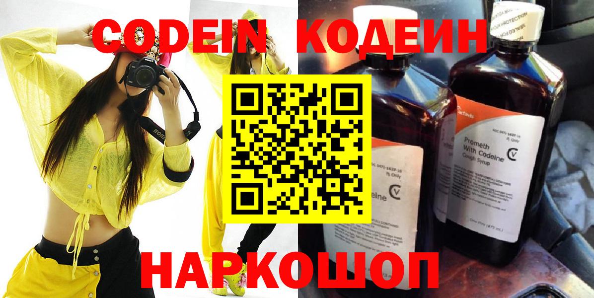 Codein Purple Drank  Codein напиток Lean (лин)  Вход с VPN  Пятигорск 
