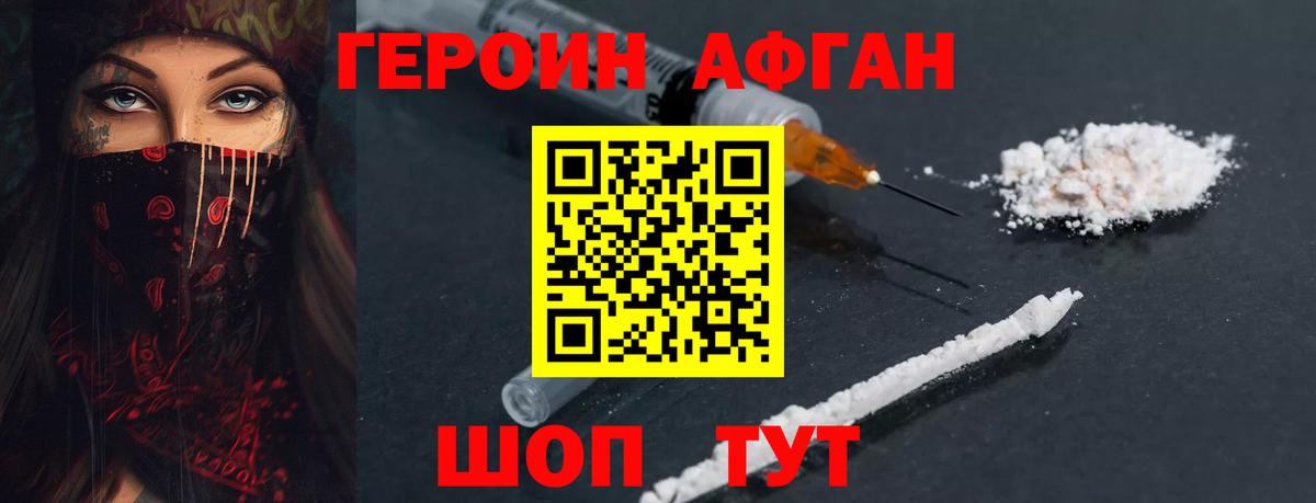Героин белый Пятигорск