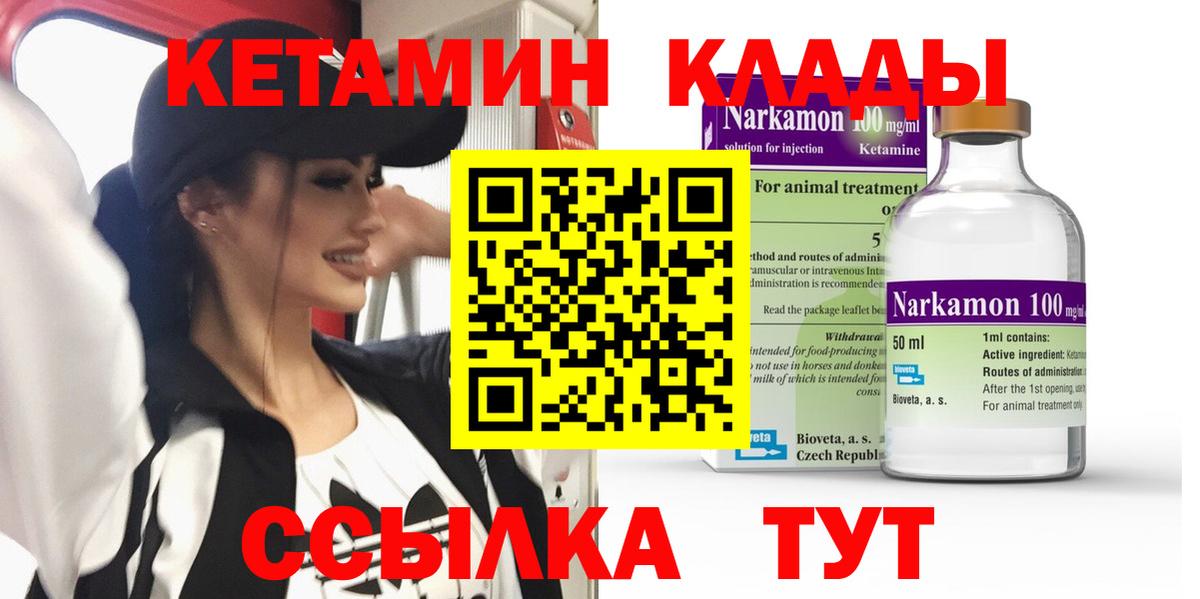 КЕТАМИН ketamine Пятигорск