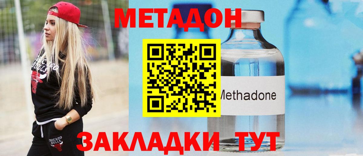 Пятигорск  Метадон белоснежный  Вход с VPN  МЕТАДОН кристалл 